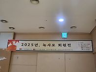 2025 은빛날개전12회.녹사..