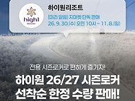 2627하이원 시즌락커 지마..