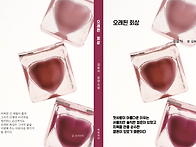 오래된회상