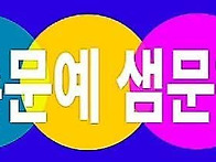 ■[신춘문예.응모신청]■●..