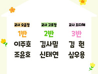 2026학년도 반편성 및 담..