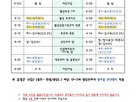 2026년 차량 시간표