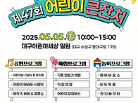 2025년 어린이날 기념행사..