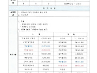 2024년 3분기 운영위원회 ..