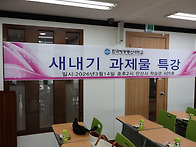 2026년 새내기 과제물 특..