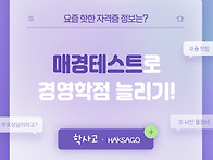 " 매경테스트 자격증 취득..