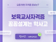 " 보육교사자격증 취득 꼼..