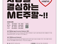 2026년 ME 홍보포..