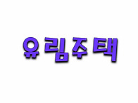응암역.APT / 역세권 은평..