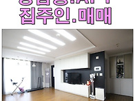 [상암동.아파트] 월드컵파..