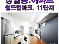 상암동.아파트매매 / 상암..