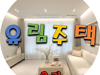 신혼집.투자 / 연신내역 ..