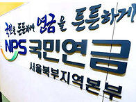 국민연금 보험료 ..