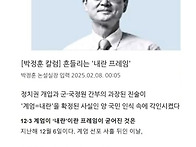 흔들리는 '내란 ..