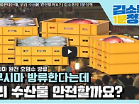 일본 원전 처리수..