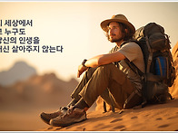 오늘의 책 속의 한 줄 -..