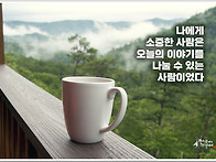 오늘의 책 속의 한 줄 -..