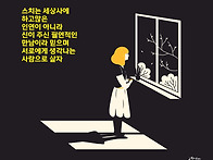 오늘의 책 속의 한 줄 -..