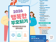 행복한 부모되기