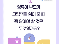 아이에게 그림책을 읽어줄..