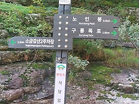 아미산성산행