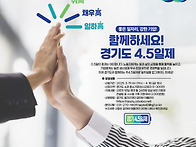 "함께하세요!" 경기도 4..