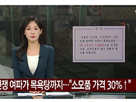 이란 전쟁 여파가 동네 목..