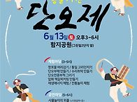 통일기원 단오제(함지공원..