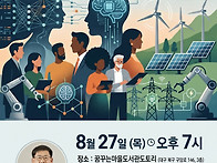 [열린강좌] AI 시대, 노..