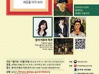 도토리 방학특강 지혜학교
