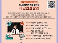 재난인권강의_책마실작은도..