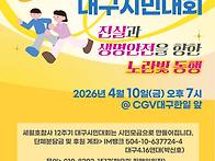 세월호참사 12주기 대구시..