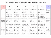 2019 신약통독 캠..