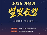 한방엑스포공원 천문 체험..