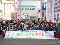 제천시 전통시장 러브투어..