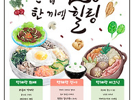 “약이 되는 밥상, 힐링 ..