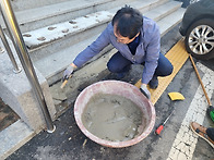 계단 보수