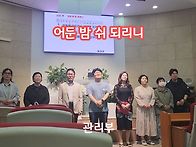 [특송] 어둔 밤 ..