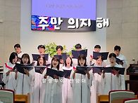 [찬양대] 주만 의..