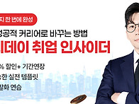 [무료 이벤트] YBM 워홀취..