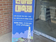 2024 교육학과 한마음체육..