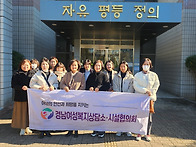 고성 성폭력사건 재판 참관