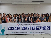 2024년 2분기 대표자 회의..