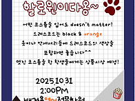 2025년 배거용영어 할로윈..