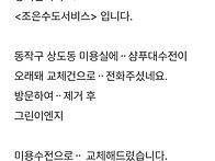 동작구상도동 샴푸대수도 온수기감압밸브 ..