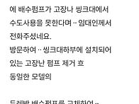 영등포양평동 씽크대배수펌프 수도감압밸브..
