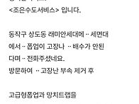 동작구사당동 세면대수도폽업 감압밸브 교체..