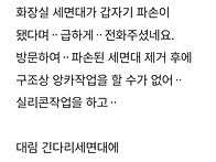 동작구대방동 세면대 교체 세탁기수도 감압..