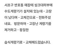 서초구잠원동 세대별감압밸..
