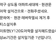 동작구노량진본동 디지털도어락 안전고리 ..
